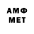 МЕТАМФЕТАМИН витя qix gg
