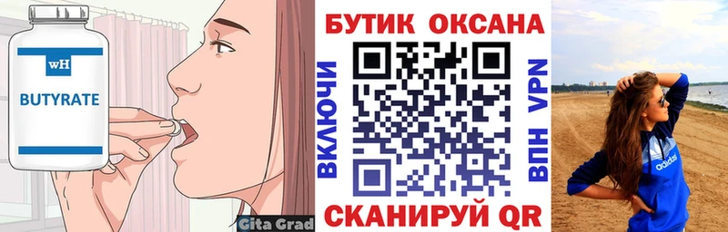 БУТИРАТ BDO 33%  Лангепас 